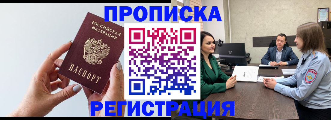 прописка гарантия в Канске