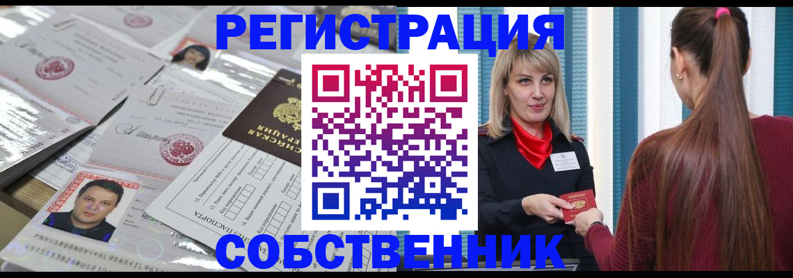 прописка регистрация в Канске
