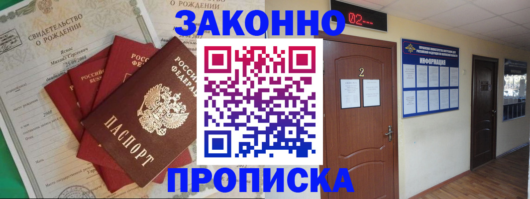 прописка для школы в Канске