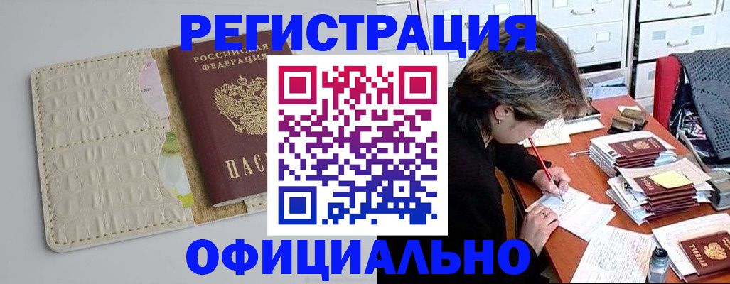 прописка гарантия в Канске