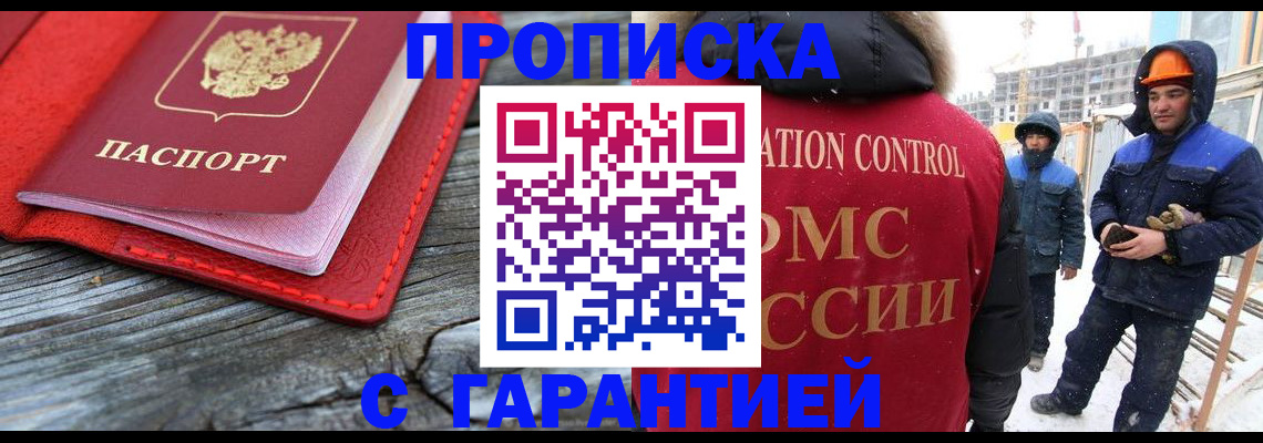 временная регистрация для школы в Канске