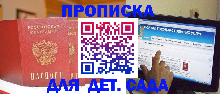 прописка 2025 в Канске