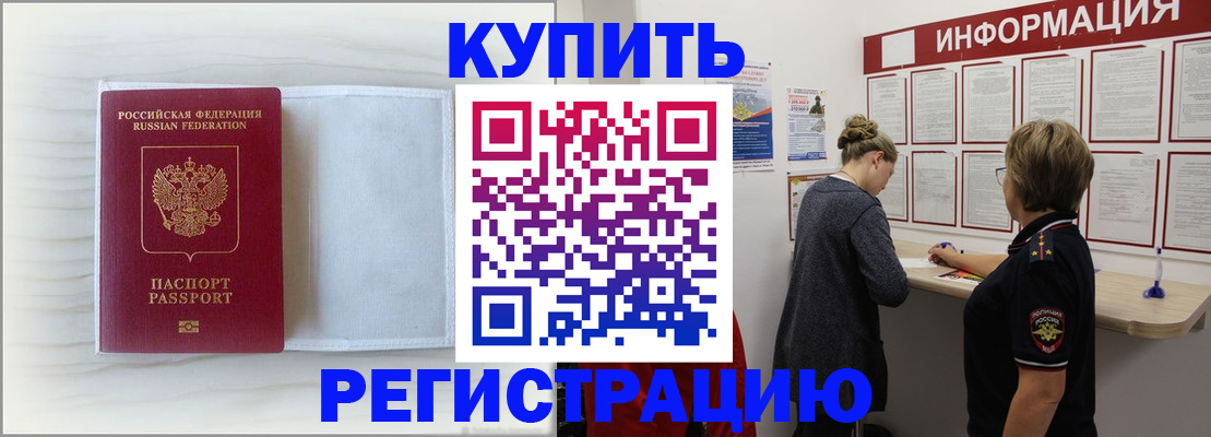 временная регистрация надежно в Канске