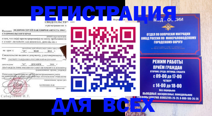 временная регистрация поиск в Канске